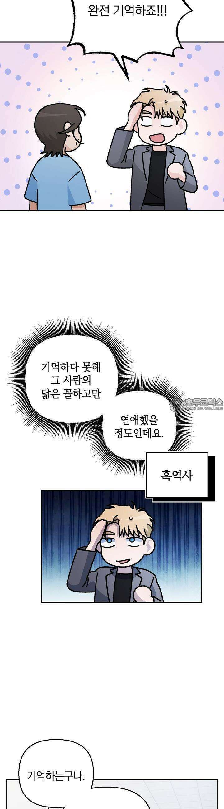 개 같은 남자 51화 17