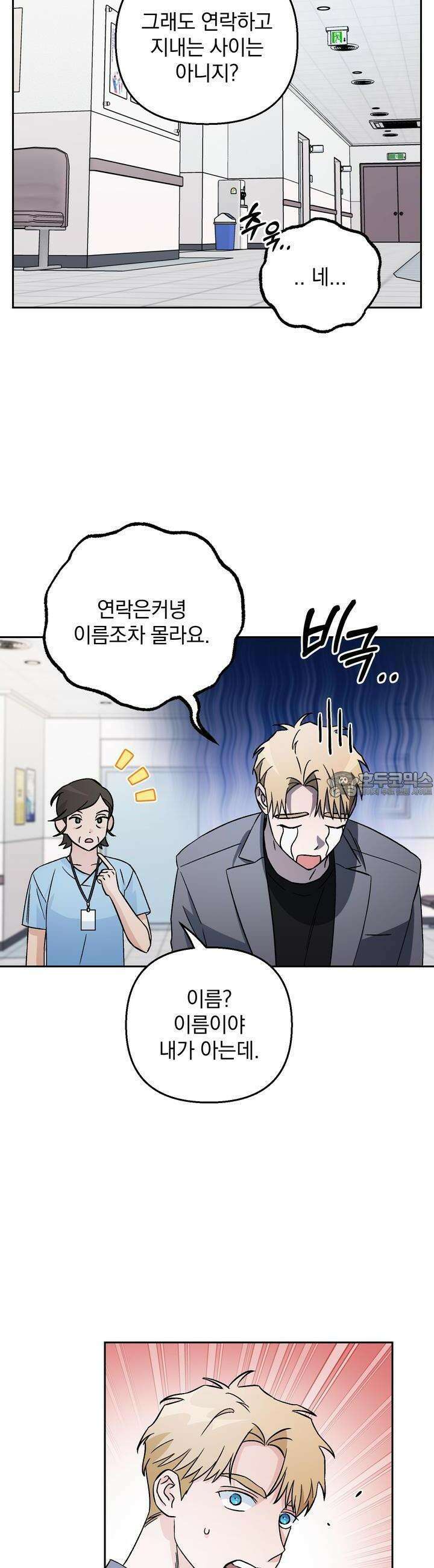 개 같은 남자 51화 18