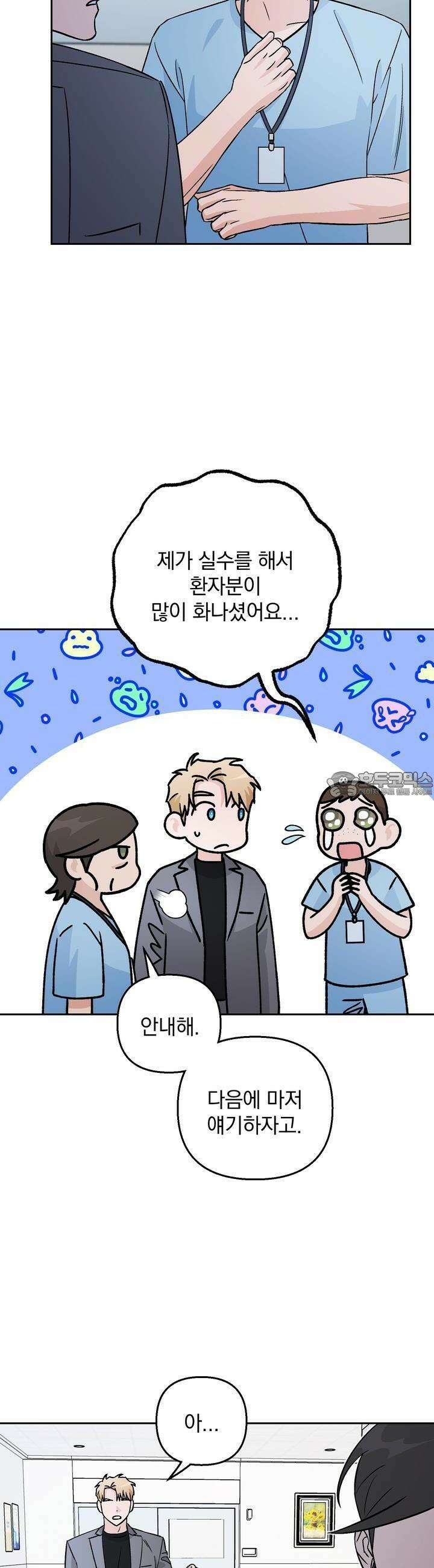 개 같은 남자 51화 20