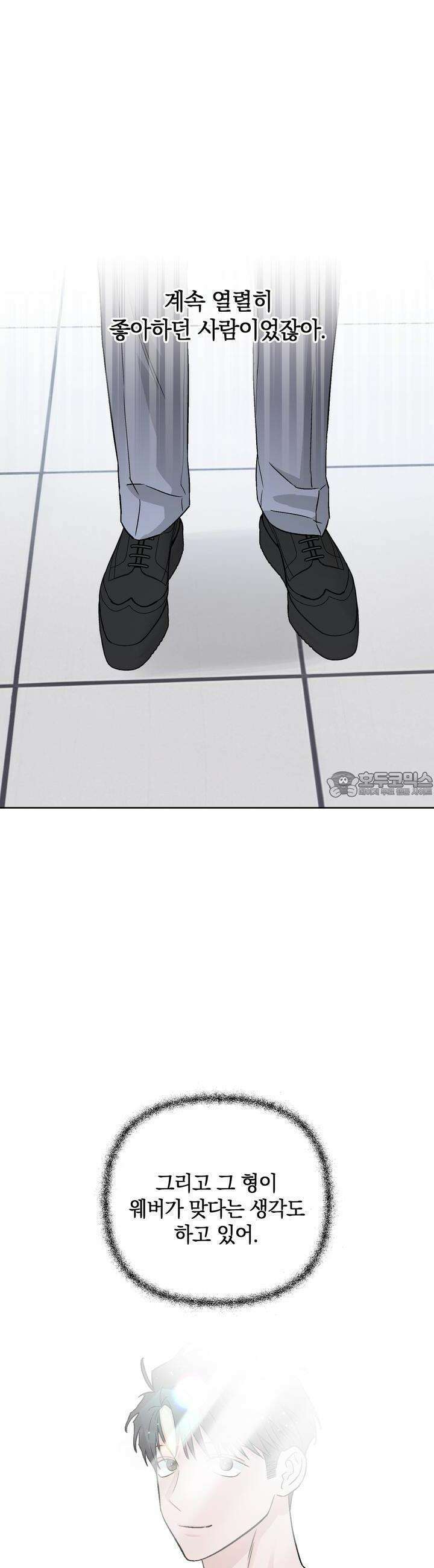 개 같은 남자 51화 22