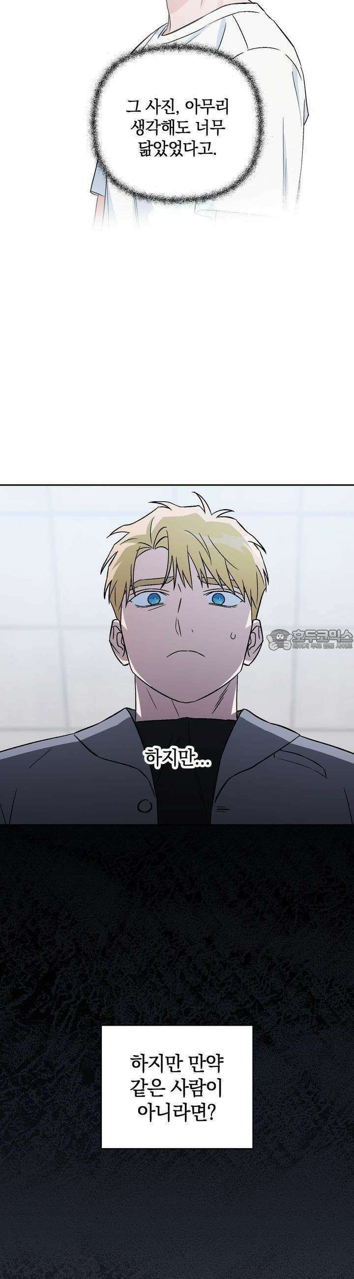 개 같은 남자 51화 23