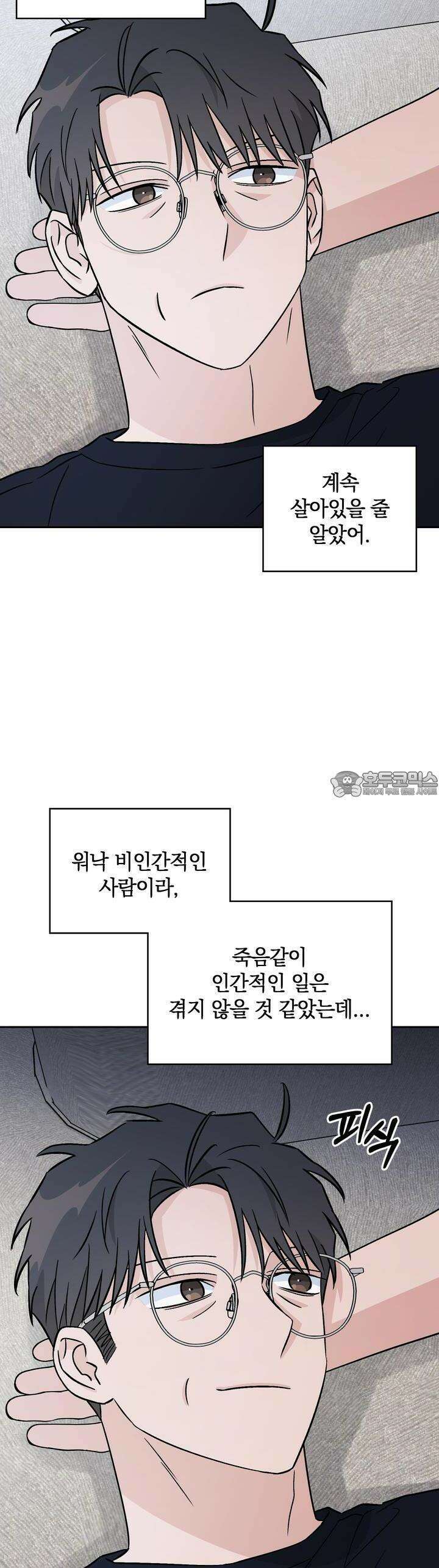 개 같은 남자 51화 31