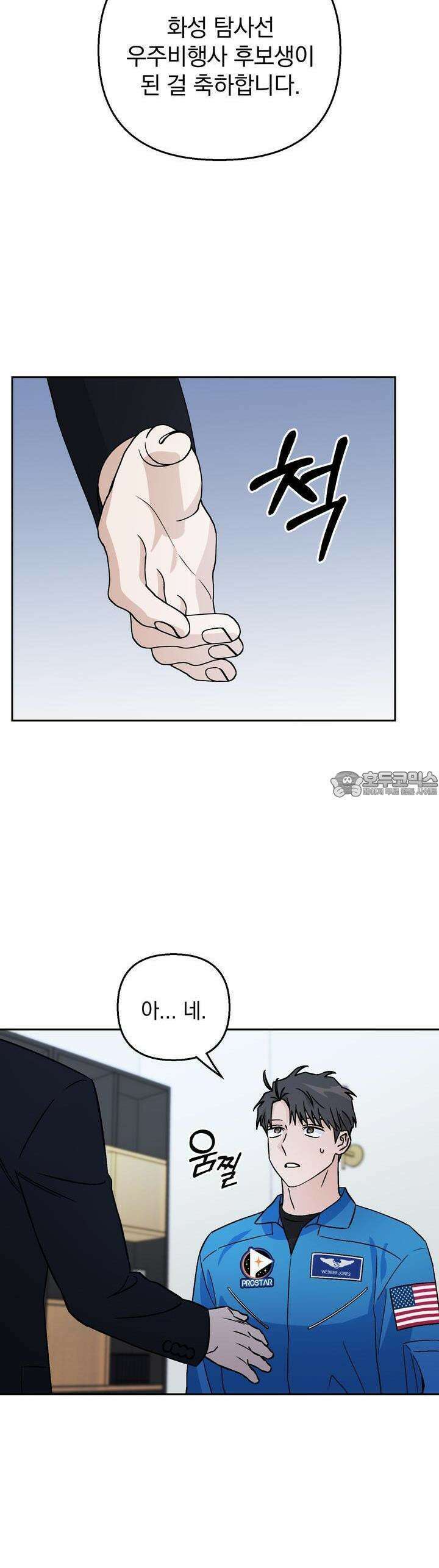 개 같은 남자 51화 33