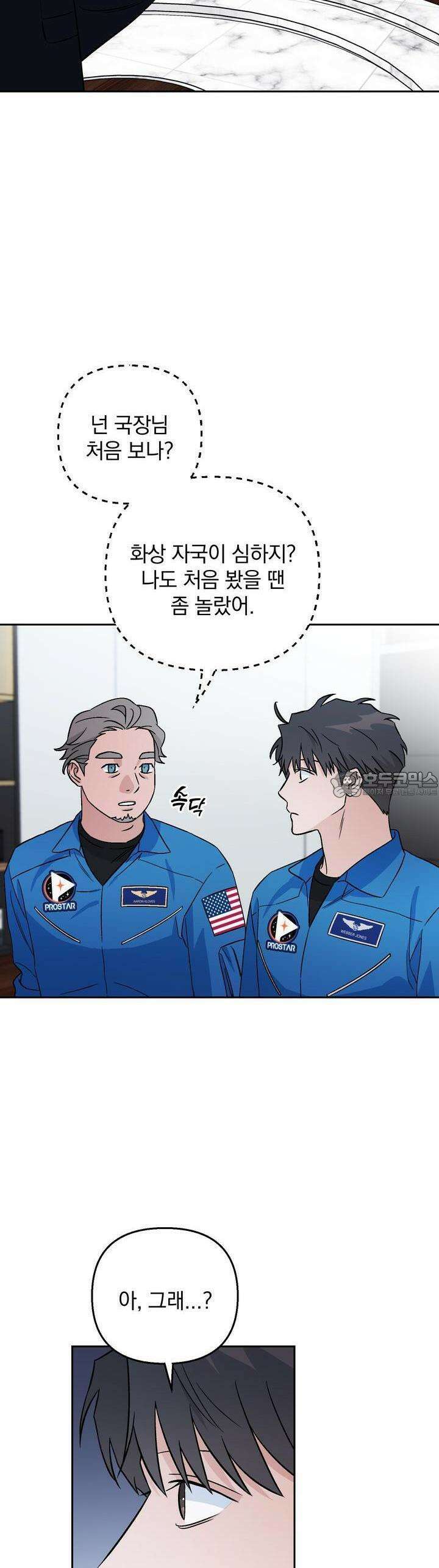 개 같은 남자 51화 35