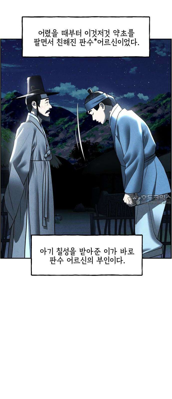 미래의 골동품 가게 179화 - 해말섬에서 온 손님 (14) 3