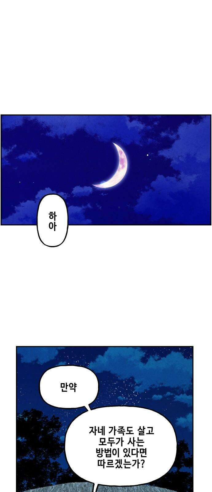 미래의 골동품 가게 179화 - 해말섬에서 온 손님 (14) 7