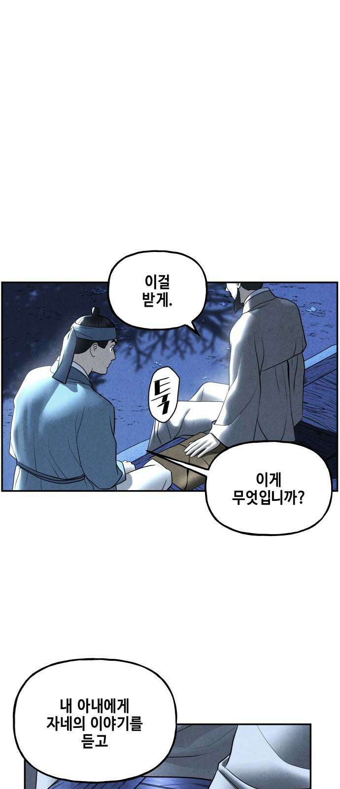미래의 골동품 가게 179화 - 해말섬에서 온 손님 (14) 11