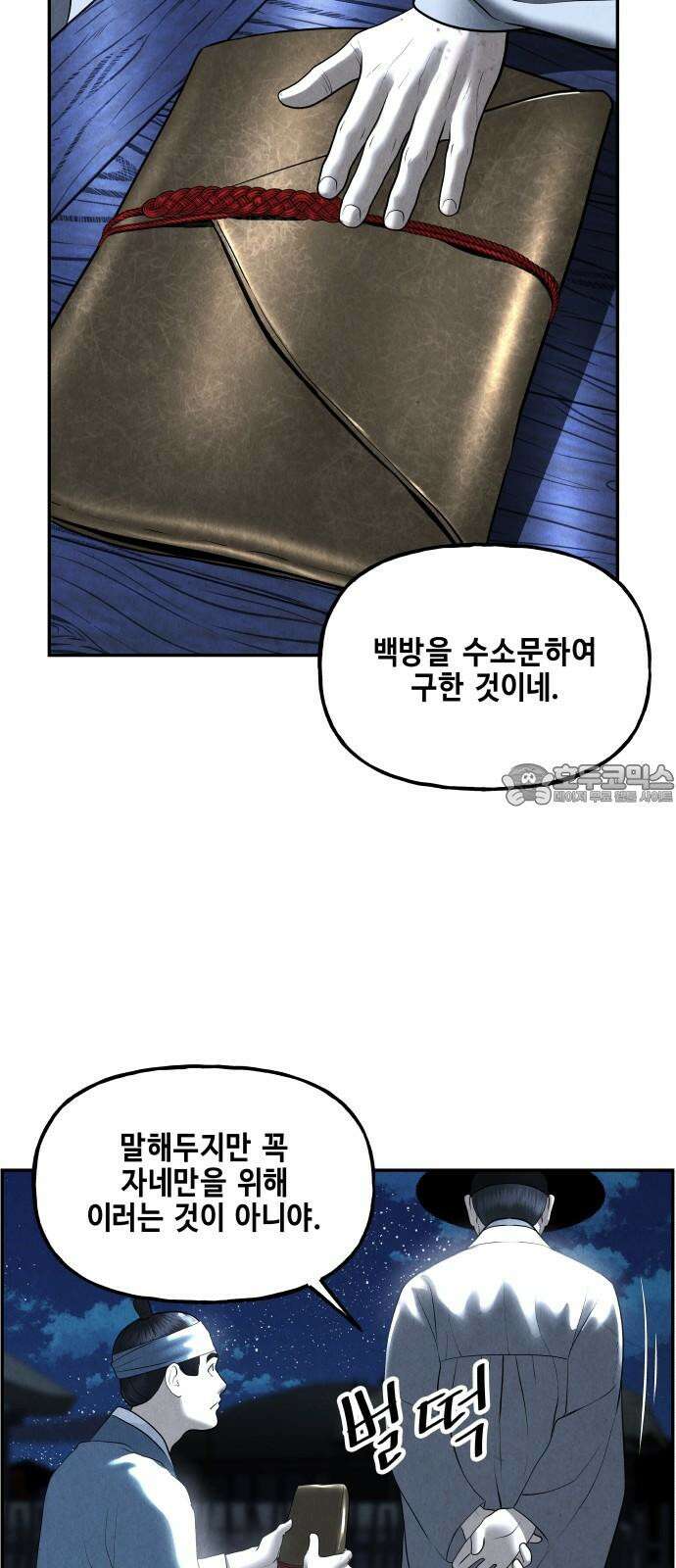미래의 골동품 가게 179화 - 해말섬에서 온 손님 (14) 12