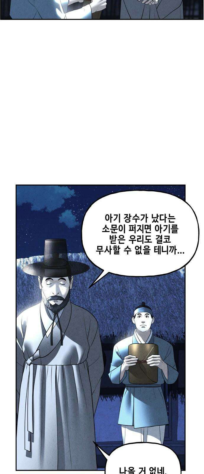 미래의 골동품 가게 179화 - 해말섬에서 온 손님 (14) 13