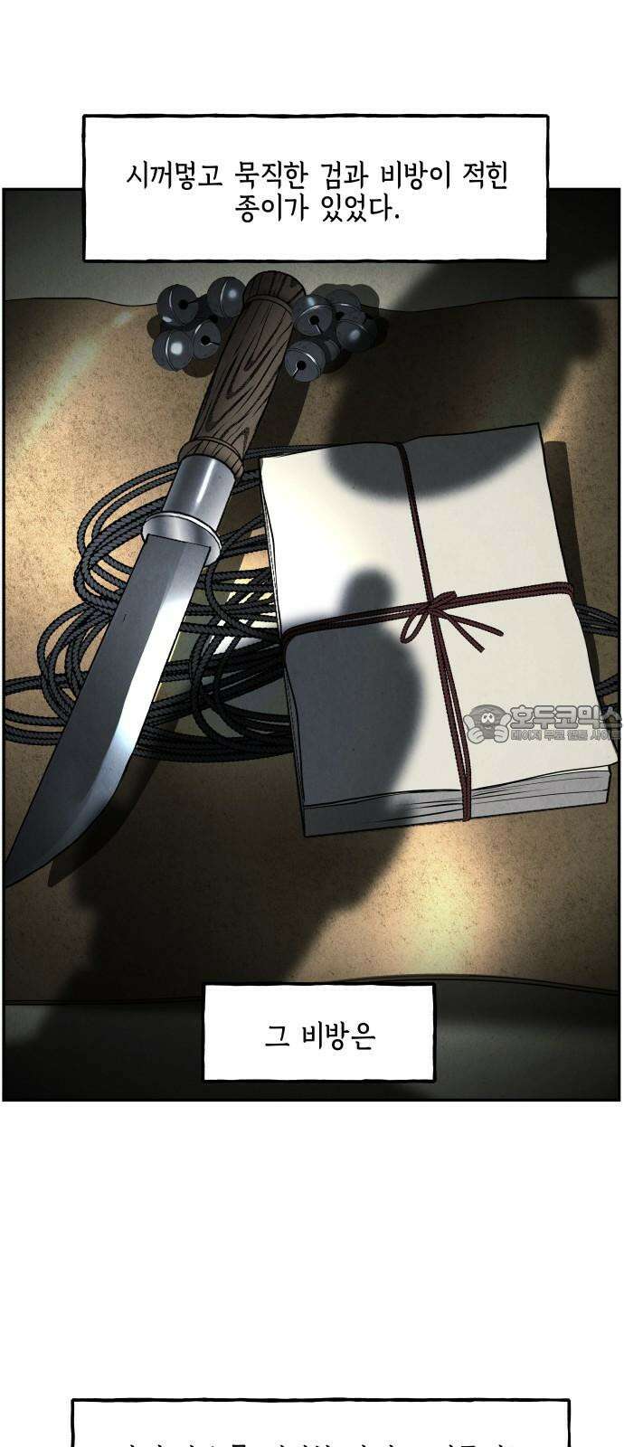 미래의 골동품 가게 179화 - 해말섬에서 온 손님 (14) 15