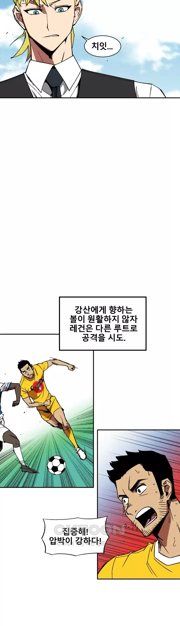 언성 히어로 : 축구를 너무 잘함 28화 2