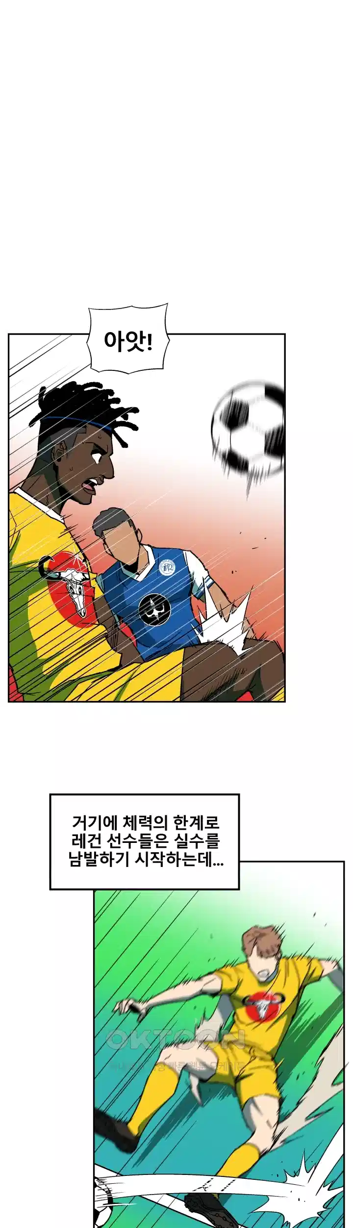 언성 히어로 : 축구를 너무 잘함 28화 5