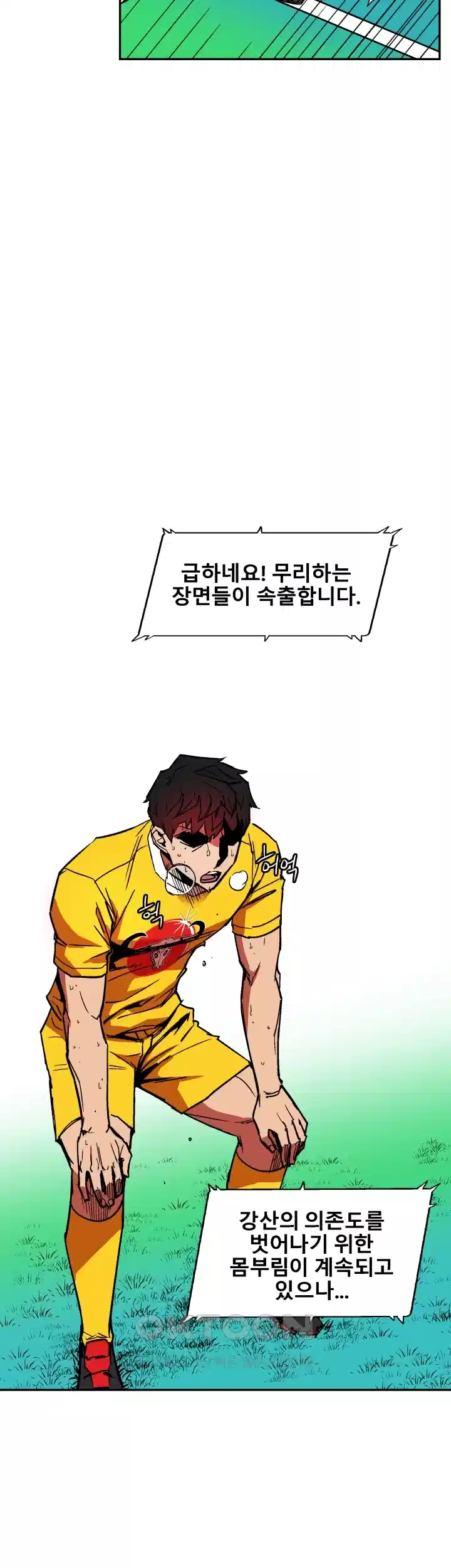 언성 히어로 : 축구를 너무 잘함 28화 6