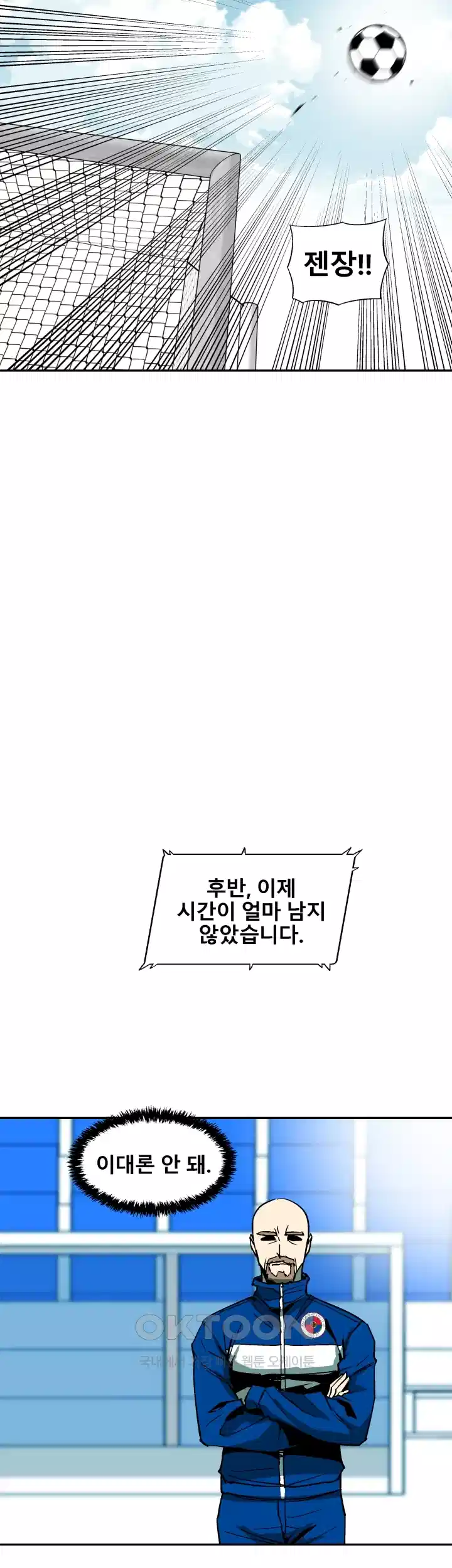 언성 히어로 : 축구를 너무 잘함 28화 8