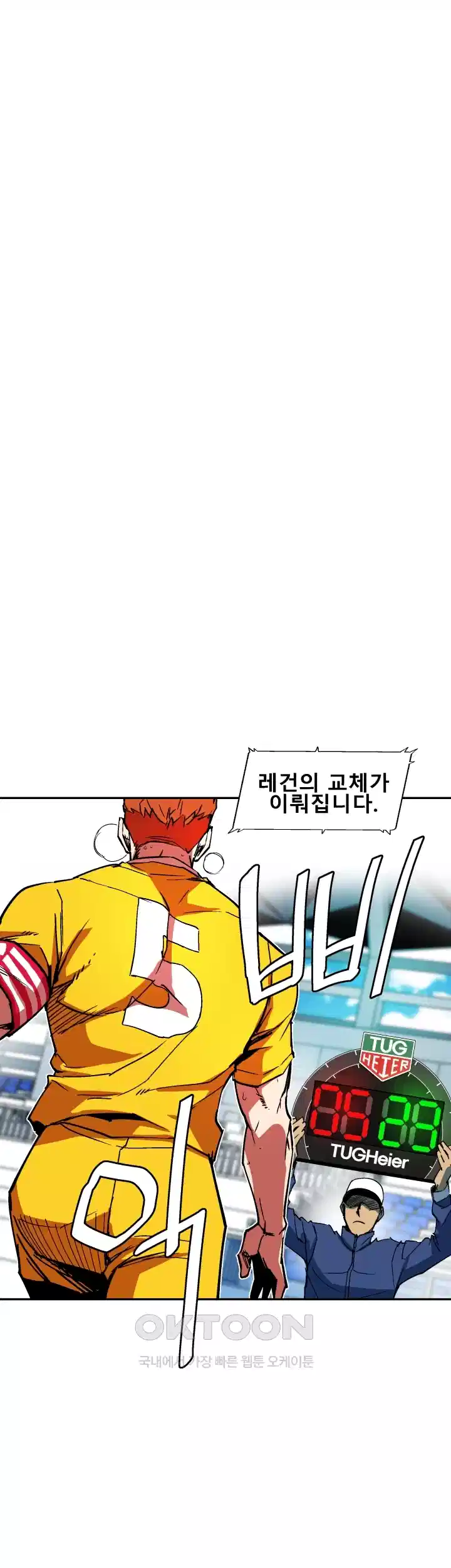 언성 히어로 : 축구를 너무 잘함 28화 10