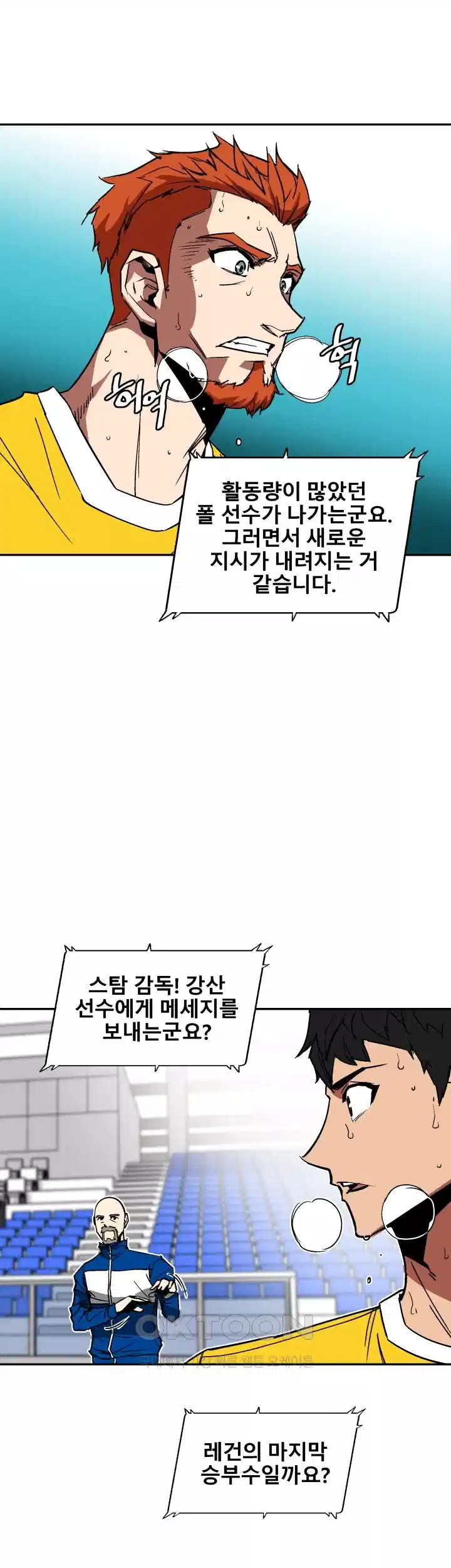 언성 히어로 : 축구를 너무 잘함 28화 11