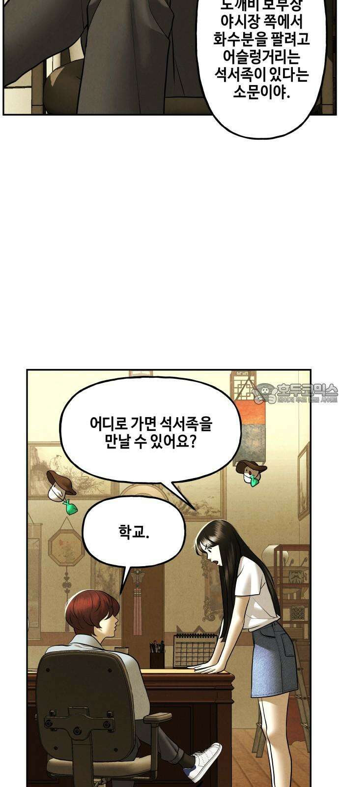 미래의 골동품 가게 186화 - 666 (2) 3