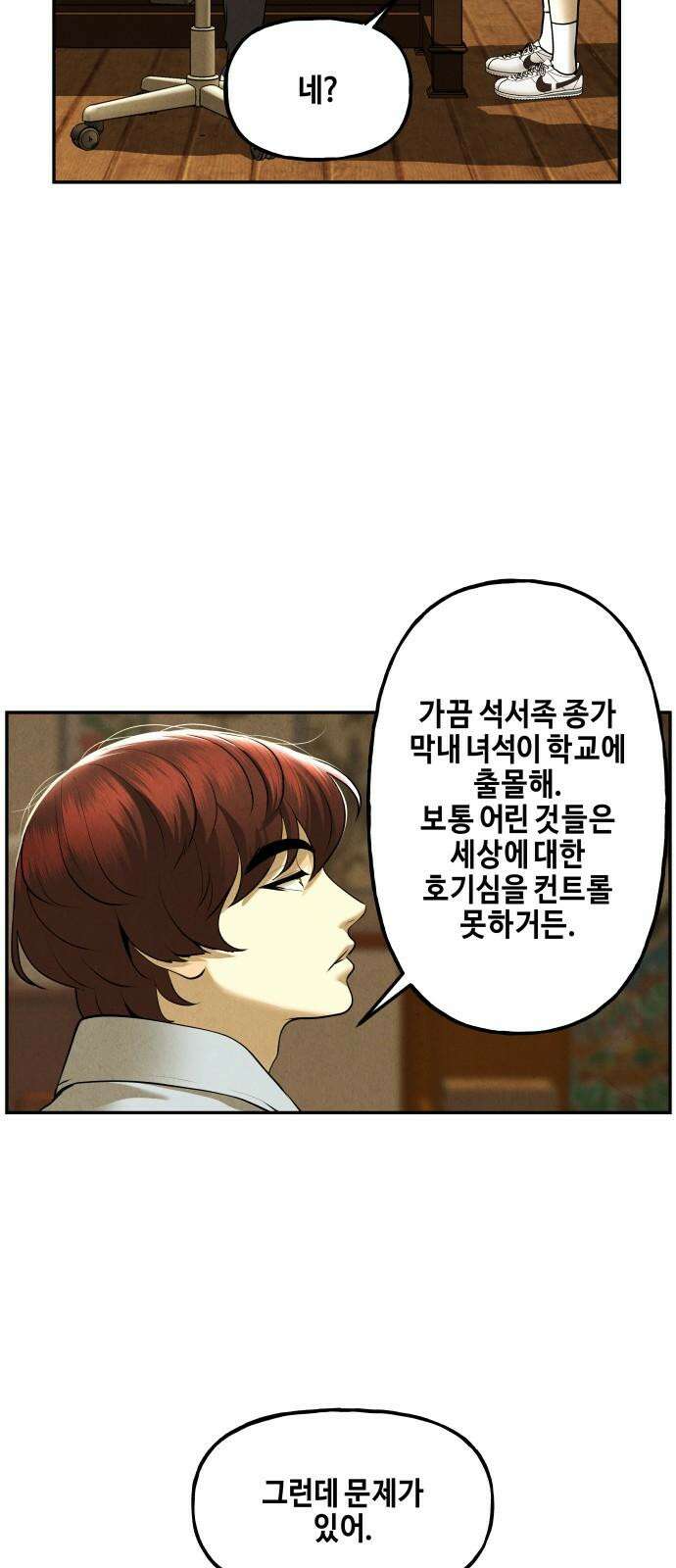 미래의 골동품 가게 186화 - 666 (2) 4