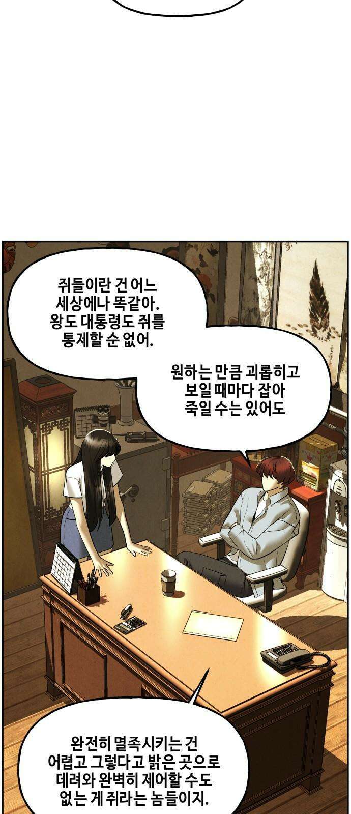 미래의 골동품 가게 186화 - 666 (2) 5