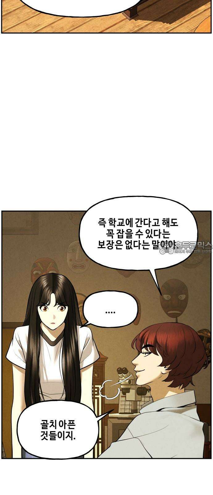 미래의 골동품 가게 186화 - 666 (2) 6