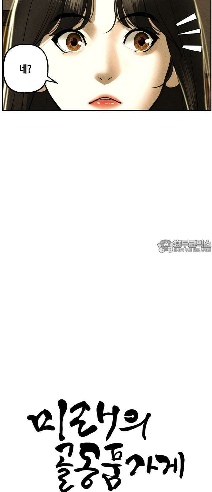 미래의 골동품 가게 186화 - 666 (2) 12