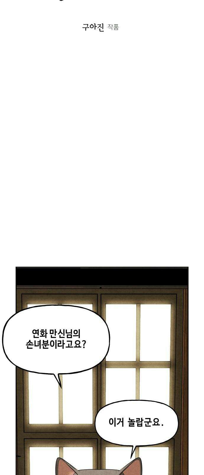미래의 골동품 가게 186화 - 666 (2) 13