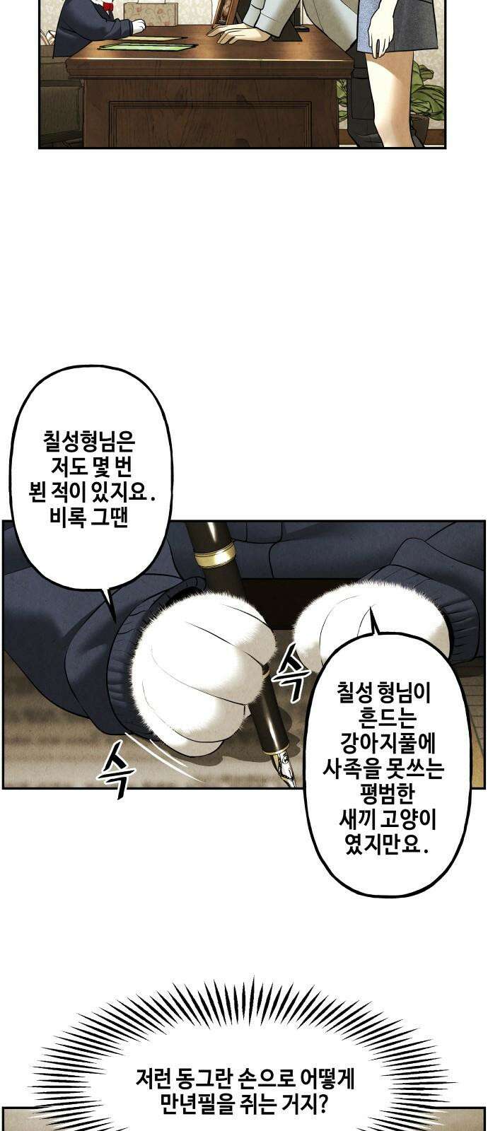 미래의 골동품 가게 186화 - 666 (2) 16