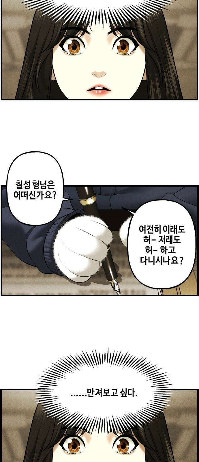 미래의 골동품 가게 186화 - 666 (2) 17