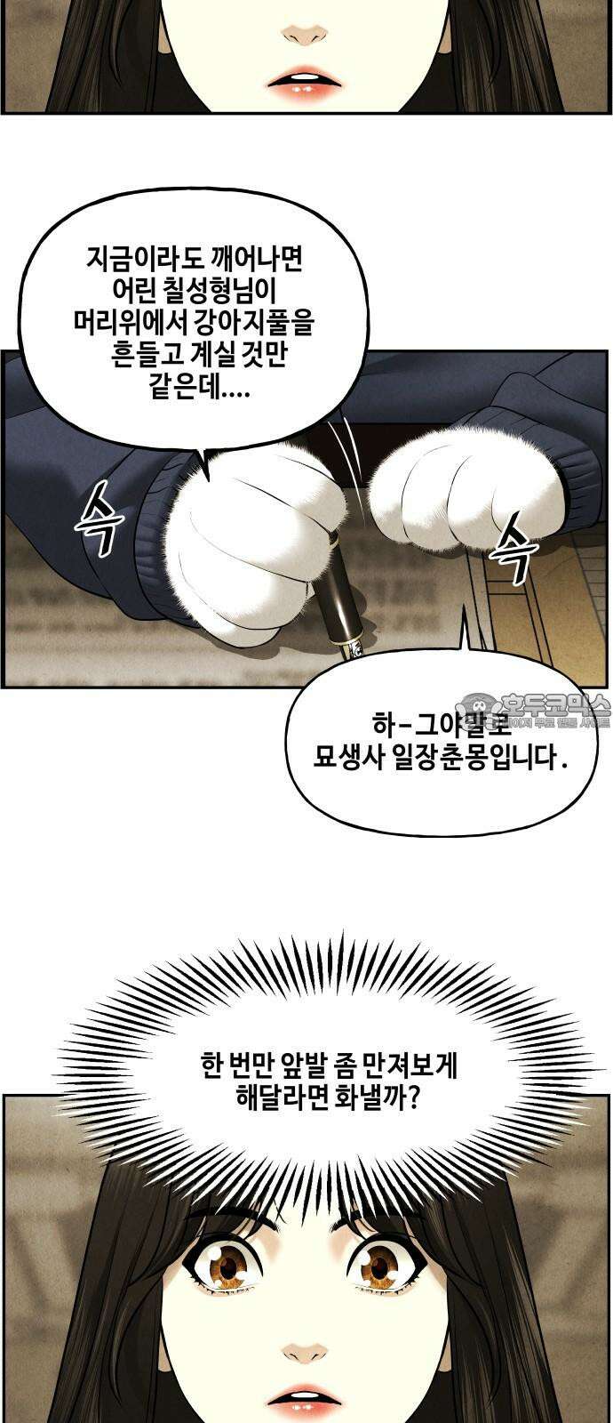 미래의 골동품 가게 186화 - 666 (2) 18