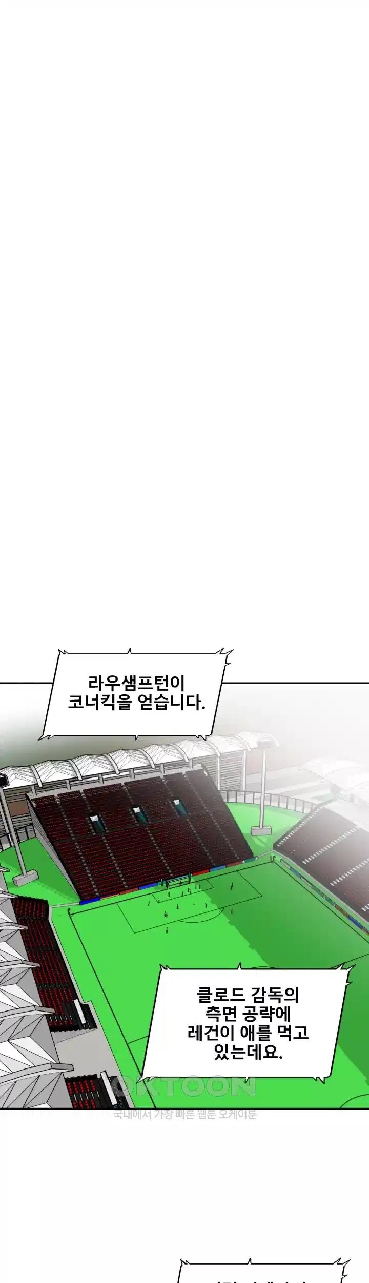 언성 히어로 : 축구를 너무 잘함 32화 1