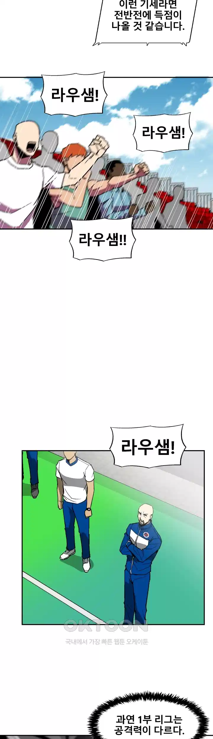 언성 히어로 : 축구를 너무 잘함 32화 2