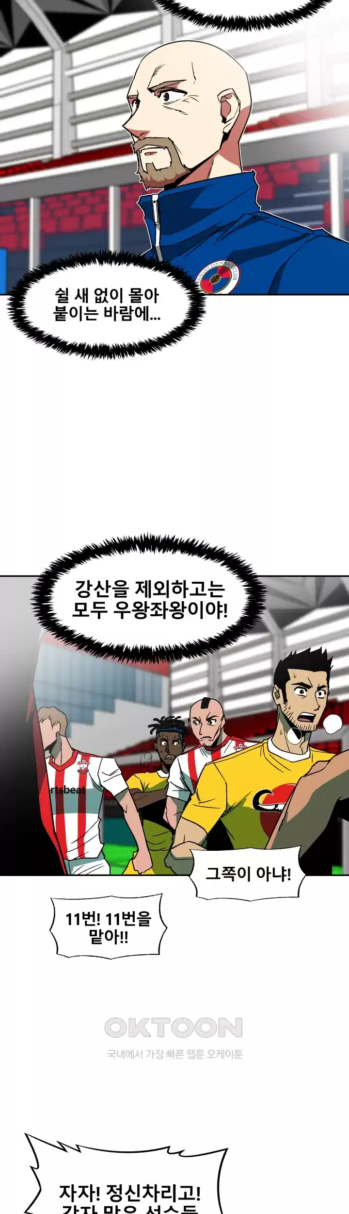언성 히어로 : 축구를 너무 잘함 32화 3