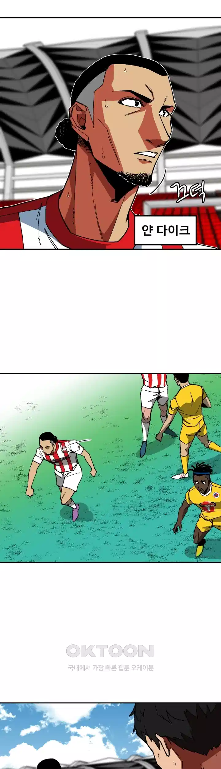 언성 히어로 : 축구를 너무 잘함 32화 6