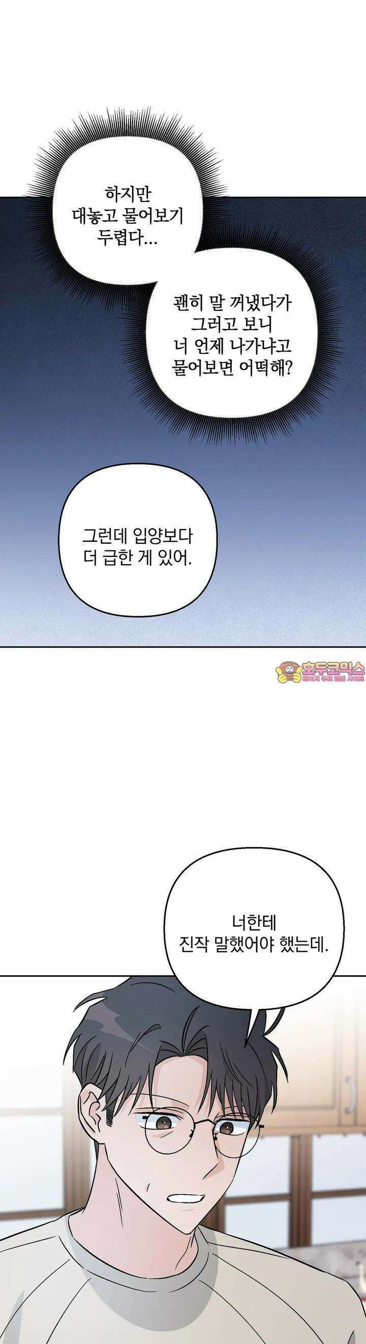 개 같은 남자 71화 1