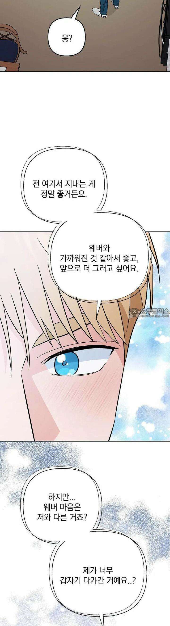 개 같은 남자 71화 3