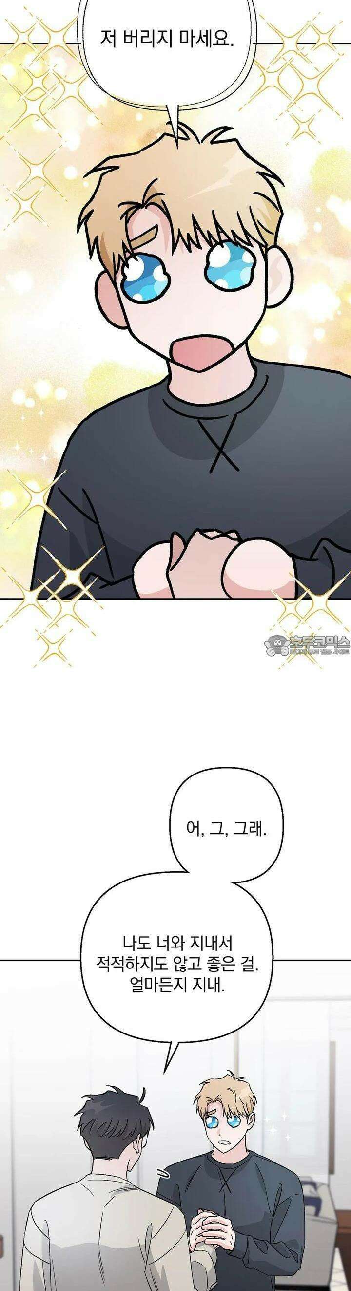 개 같은 남자 71화 5