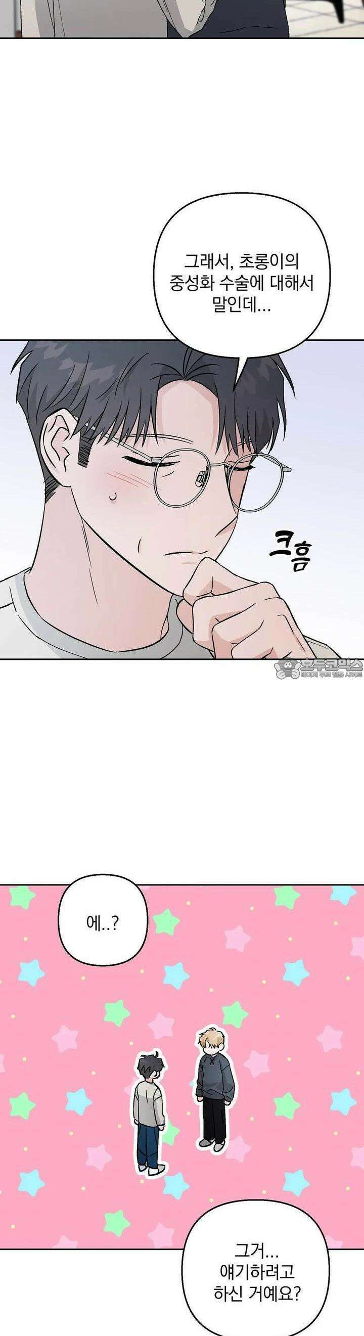 개 같은 남자 71화 6