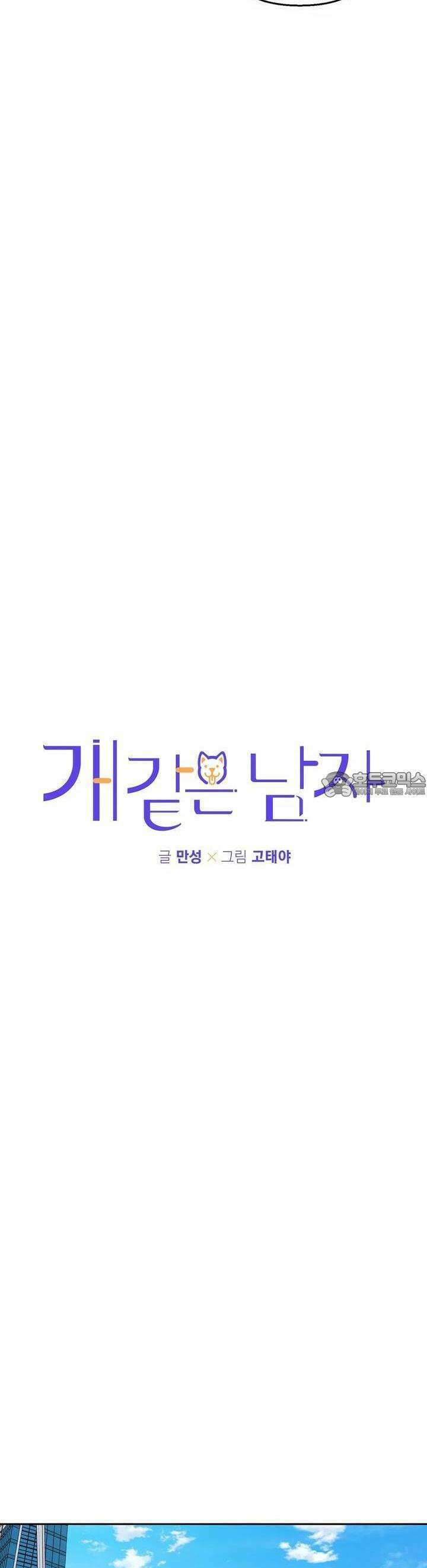 개 같은 남자 71화 7