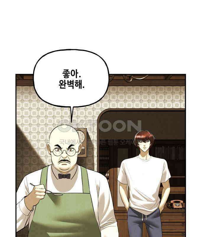 미래의 골동품 가게 196화 - 666 (12) 3