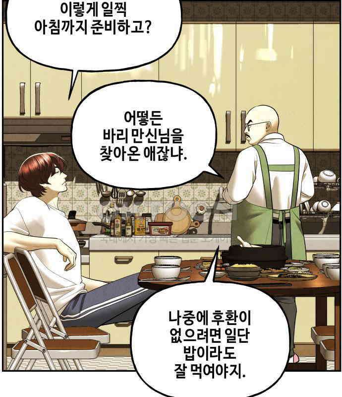 미래의 골동품 가게 196화 - 666 (12) 5