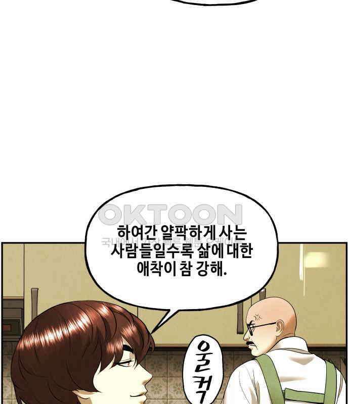 미래의 골동품 가게 196화 - 666 (12) 6