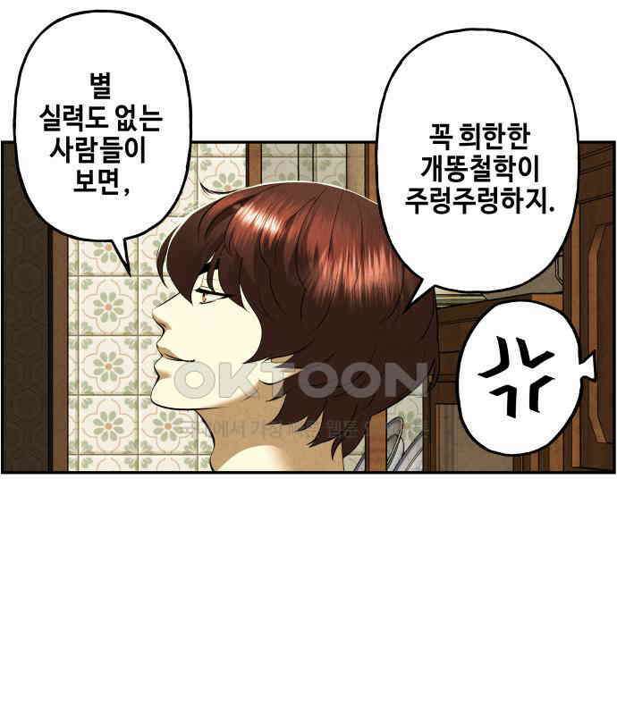 미래의 골동품 가게 196화 - 666 (12) 13