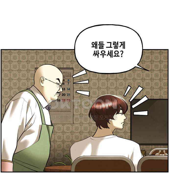 미래의 골동품 가게 196화 - 666 (12) 16