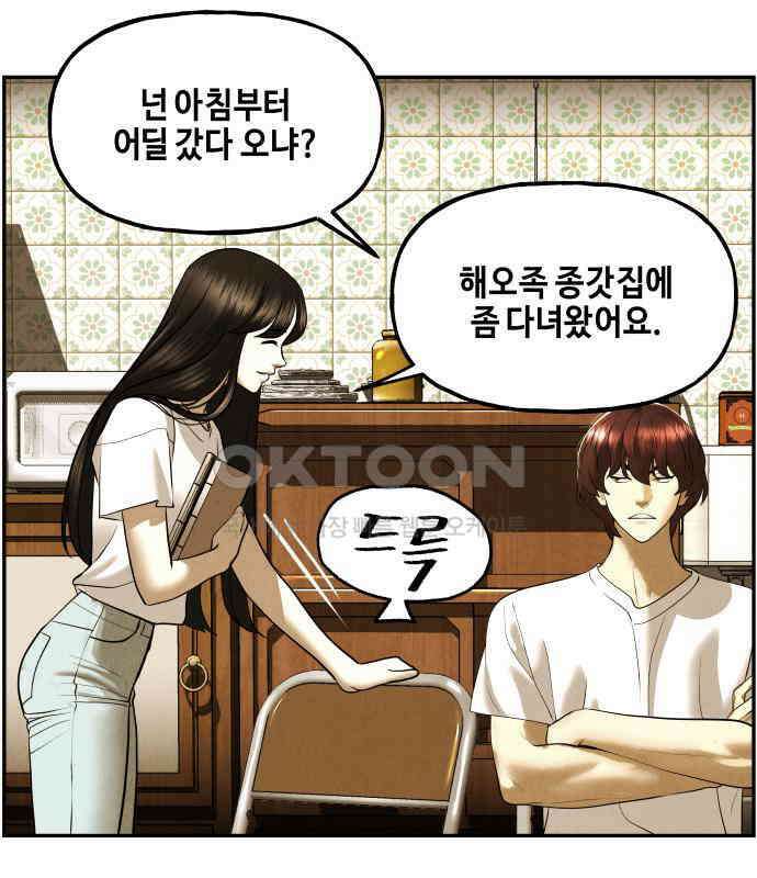 미래의 골동품 가게 196화 - 666 (12) 21