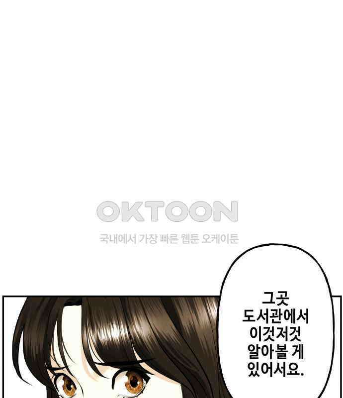 미래의 골동품 가게 196화 - 666 (12) 22