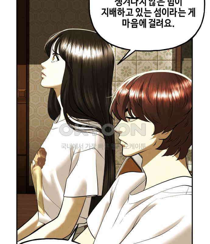 미래의 골동품 가게 196화 - 666 (12) 24