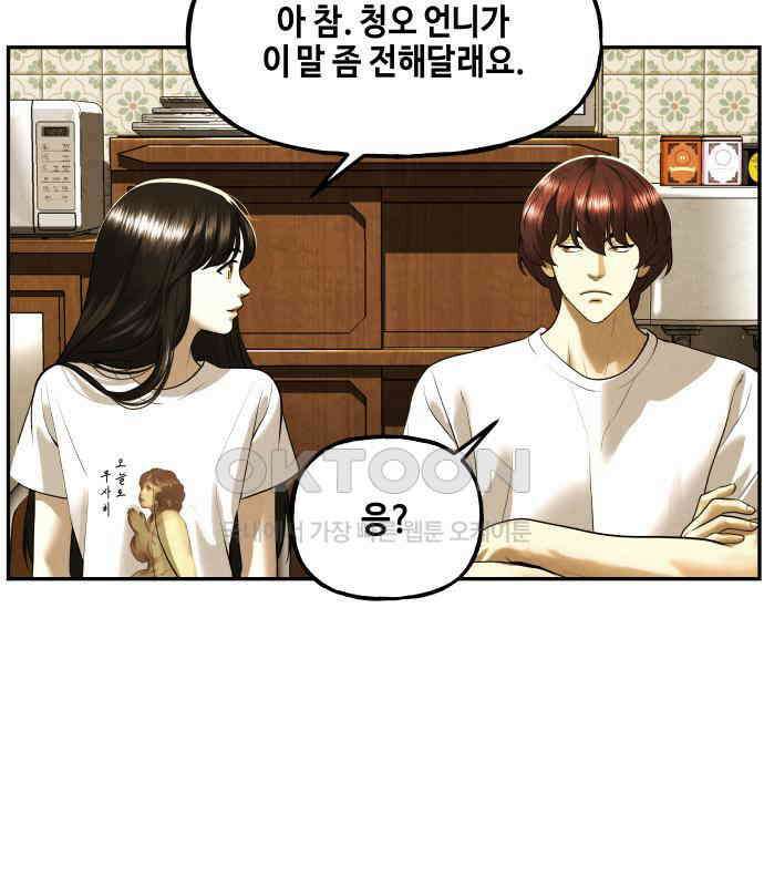 미래의 골동품 가게 196화 - 666 (12) 26