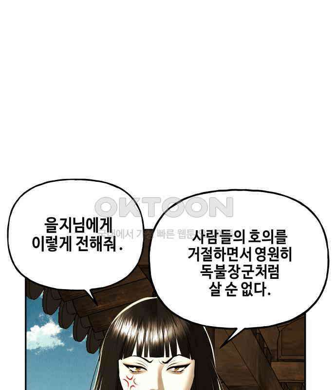 미래의 골동품 가게 196화 - 666 (12) 27