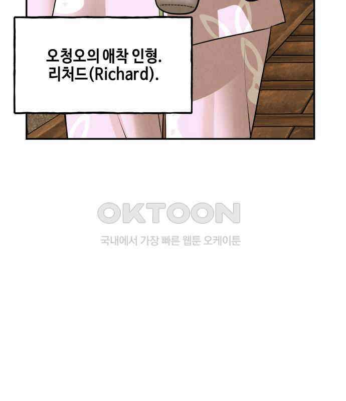 미래의 골동품 가게 196화 - 666 (12) 29