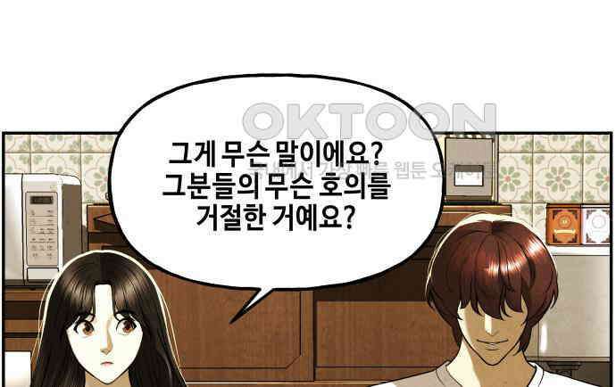 미래의 골동품 가게 196화 - 666 (12) 30